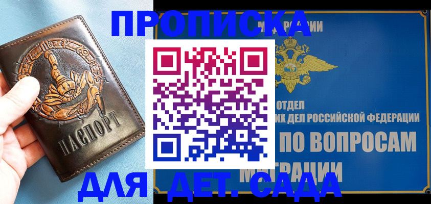 временная регистрация купить в Голицыно