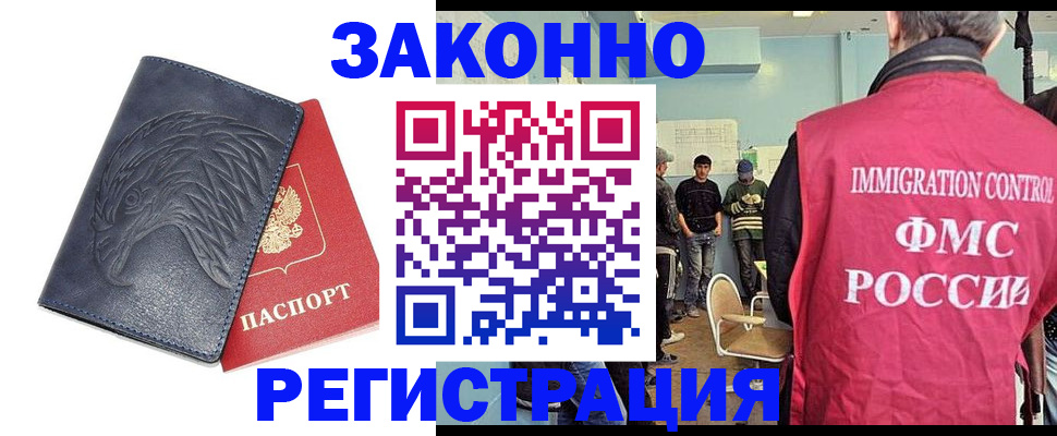 прописка паспорт в Голицыно