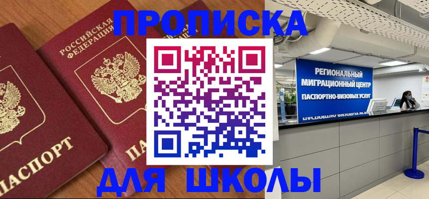 временная регистрация собственник в Голицыно