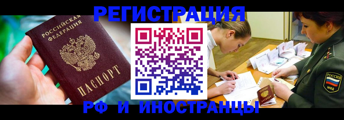 прописка в квартире в Голицыно